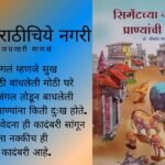 Simentchya Jangalat Pranayachee Sahal Book Review