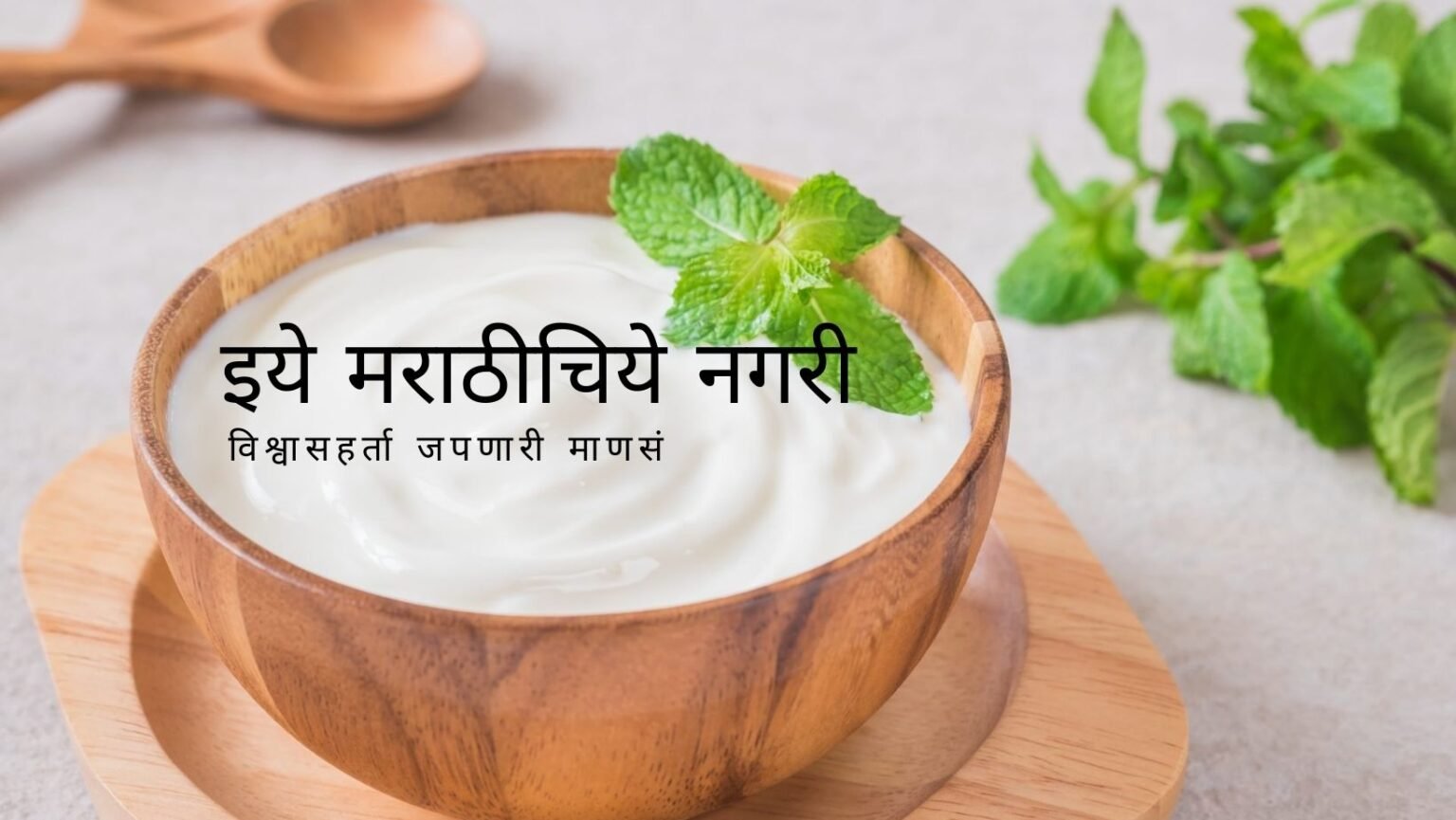 neettu-talks on Heatlh Benefits of Yoghurt