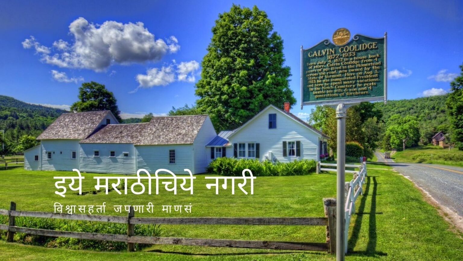 America President Voth in a Village story by Jaiprakash Pradhan