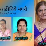 Amhi vishwa Lekhika Konkan President Sunetra Joshi