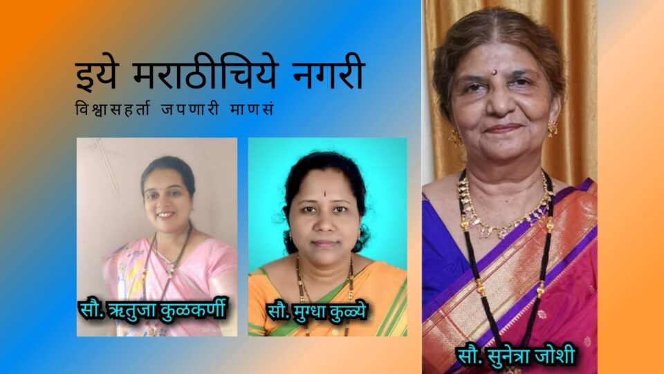 Amhi vishwa Lekhika Konkan President Sunetra Joshi