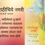 Book Review Of Antrarichya Garbhi Dr Sangeeta Barve selected Poems