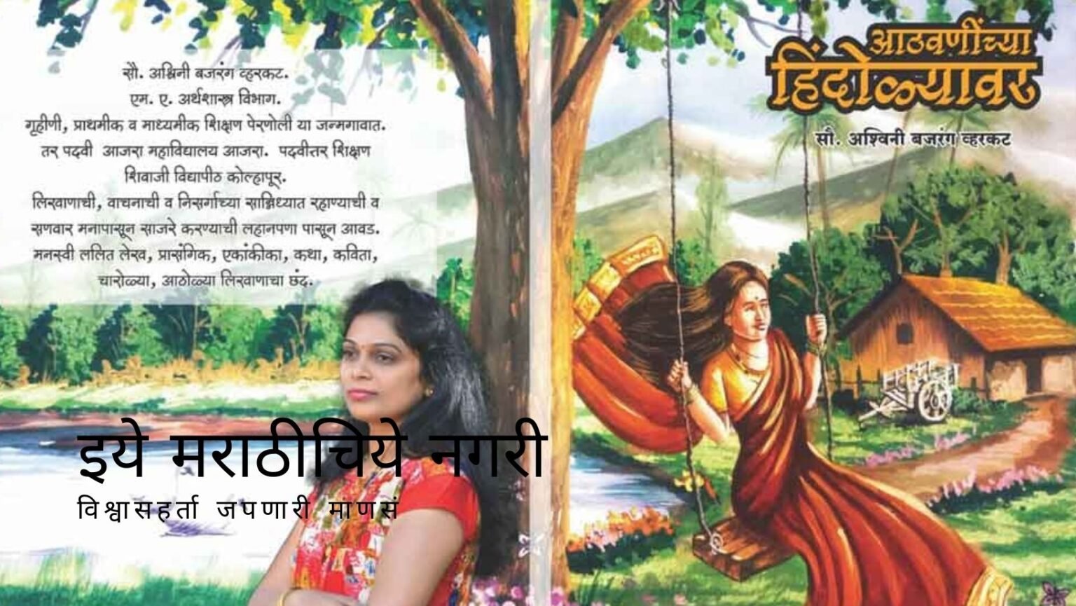 Book Review of Aathawanichya Hindoyavar Ashwini Vhatkar