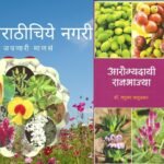 Book Review of Ranbhajya Medicinal Importance of Vegetables