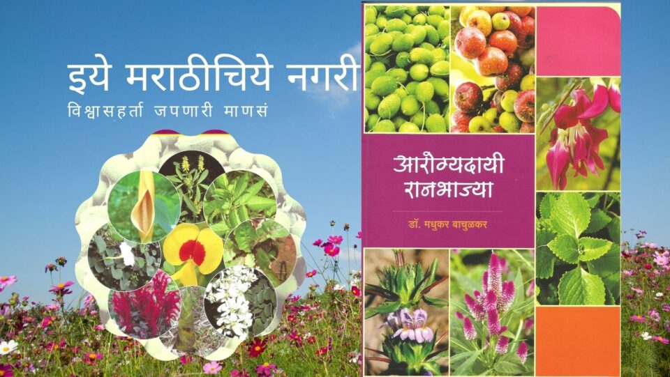 Book Review of Ranbhajya Medicinal Importance of Vegetables