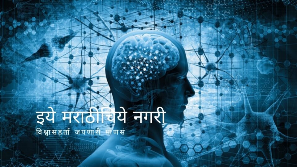 Doubt creates Mind unhealthy article by Rajendra Ghorpade