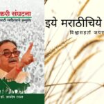 Farmers Organization and Marathi Literature book review