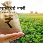Govind Patil Poem on Farm Loan
