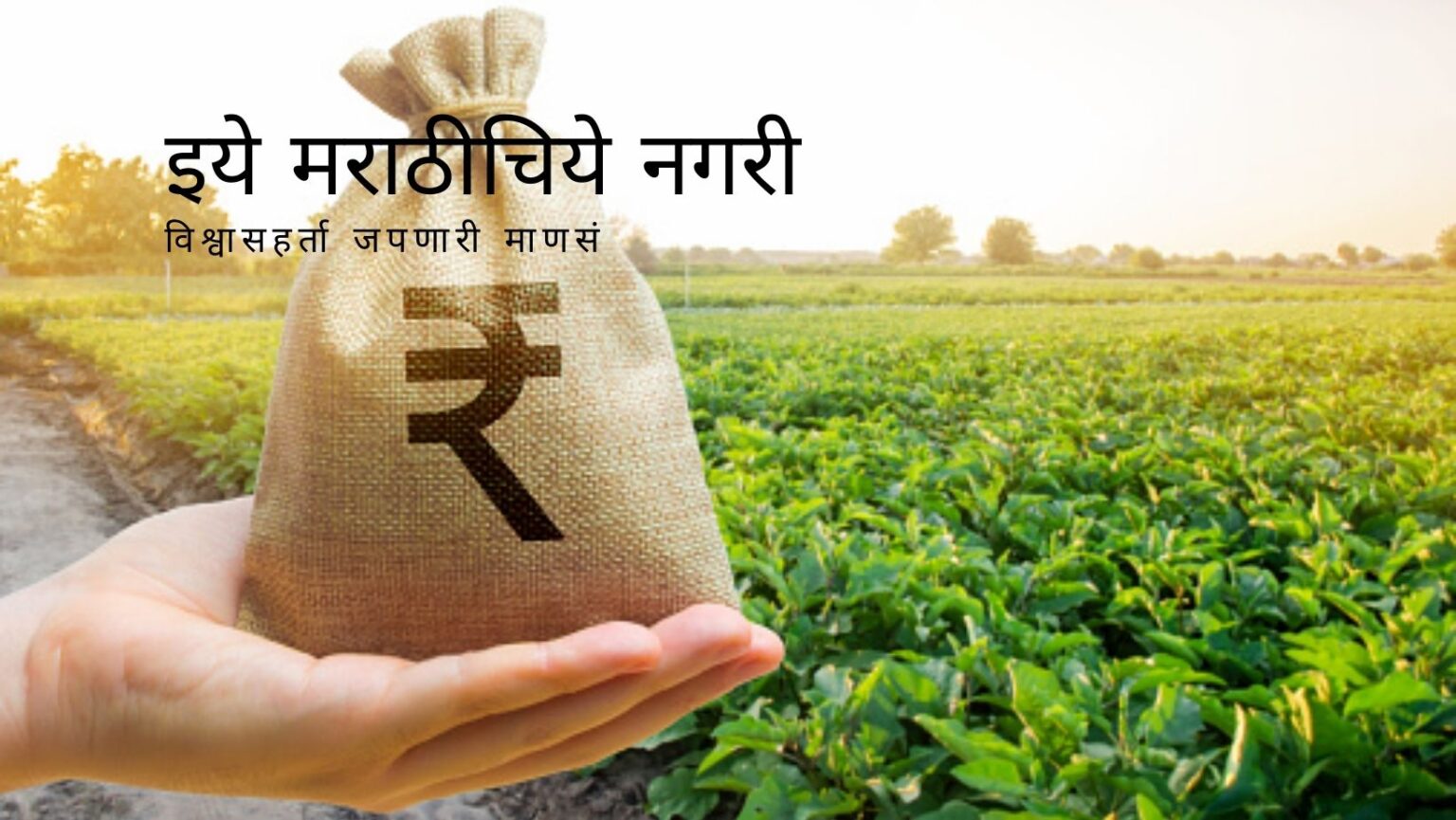 Govind Patil Poem on Farm Loan