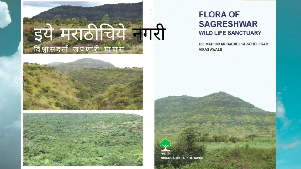 Book review of Flora of Sagreshwar wild life sanctuary