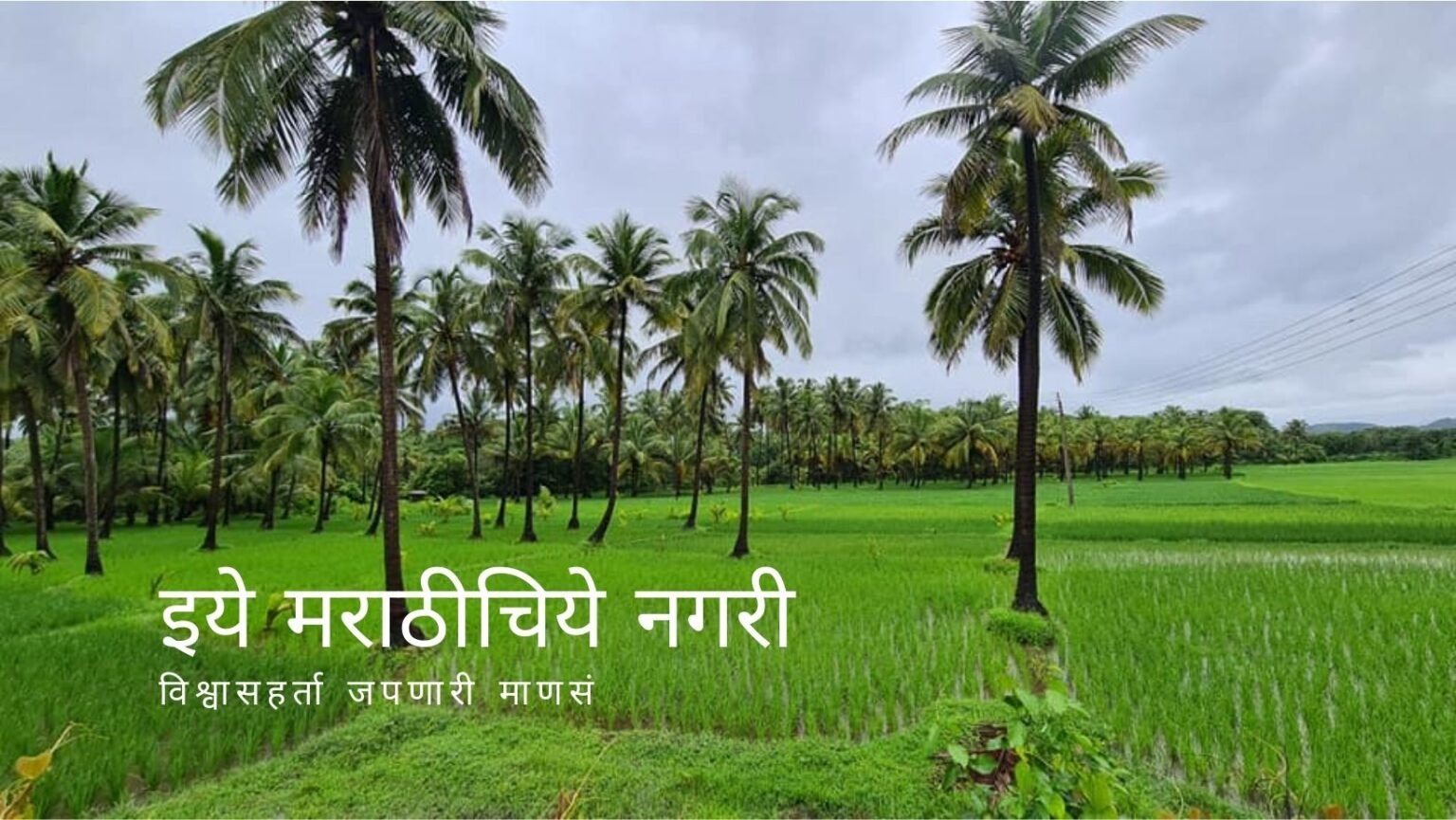 Konkan Beauty by Prashant Satpute