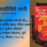 Book Review of Mi Mahamad Khan Shapathewar Sangto ki