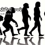 Know about Birth of Human from S R Walimbe