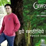 Shabdangan Award To Amar Musale Amarvel book