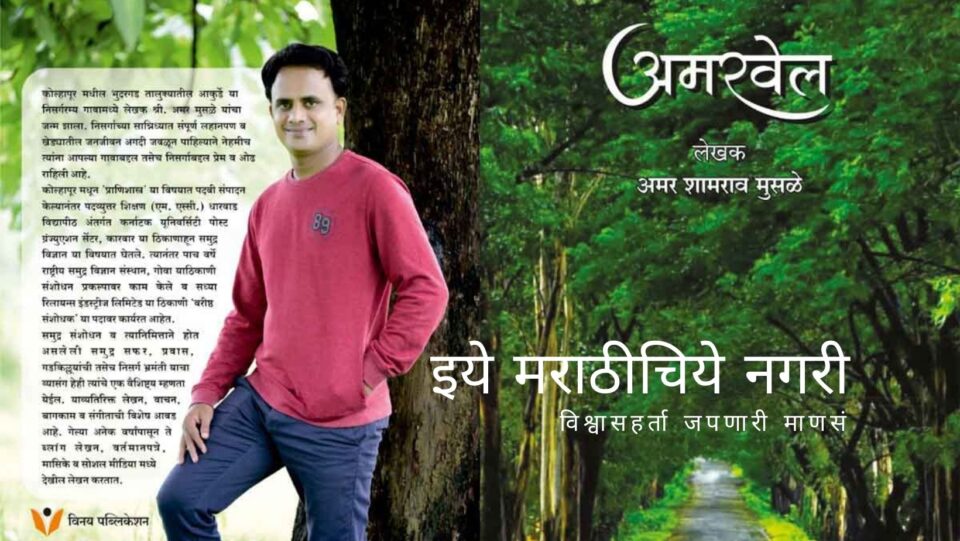 Shabdangan Award To Amar Musale Amarvel book