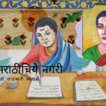 Tarabai Shinde Book StriPurush Tulana article by sunitaraje pawary