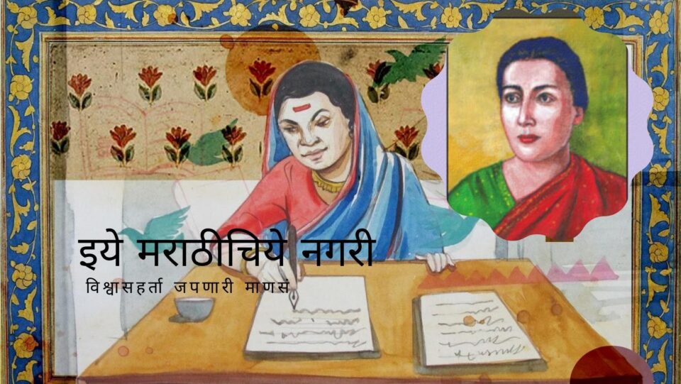 Tarabai Shinde Book StriPurush Tulana article by sunitaraje pawary