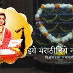 teaching-method-told-in-dnyneshwari-article-by-rajendra-ghorpade