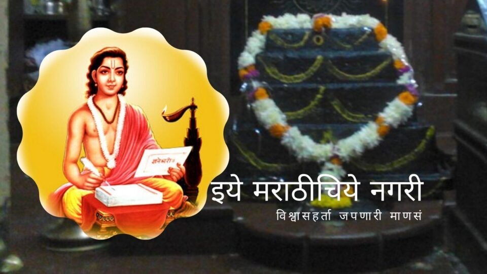 teaching-method-told-in-dnyneshwari-article-by-rajendra-ghorpade