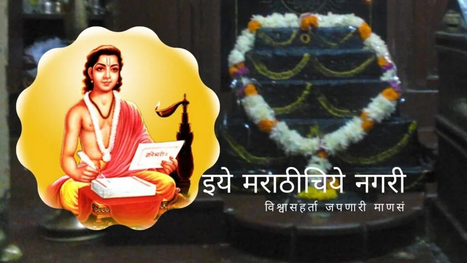 teaching-method-told-in-dnyneshwari-article-by-rajendra-ghorpade