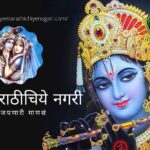 Article by Sunetra Joshi On Shri Krishana Birthday