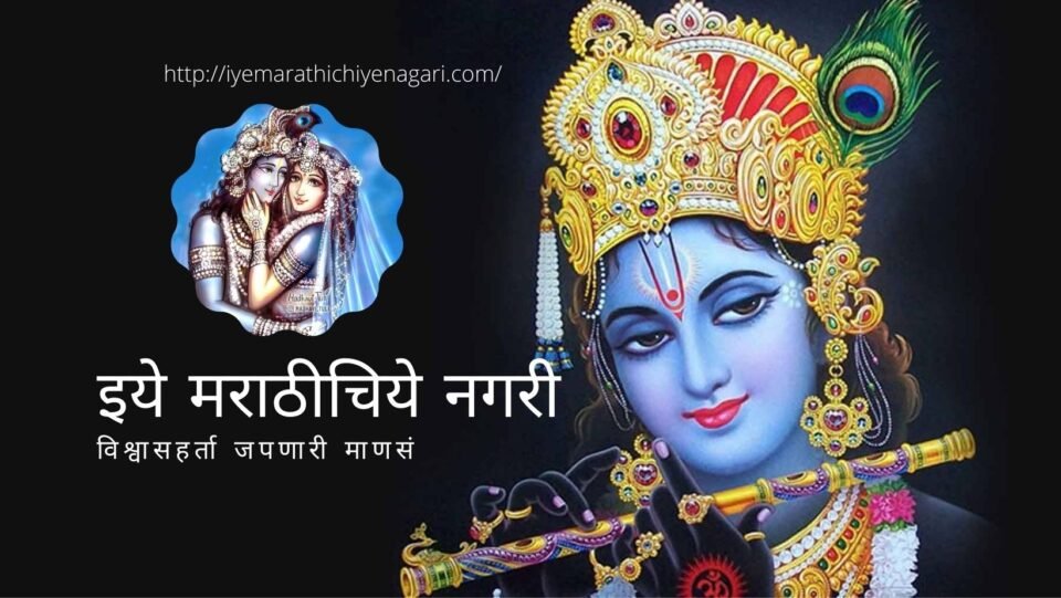 Article by Sunetra Joshi On Shri Krishana Birthday