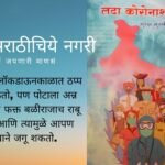 Book review of Ladha Coronashi book by suresh koditkar