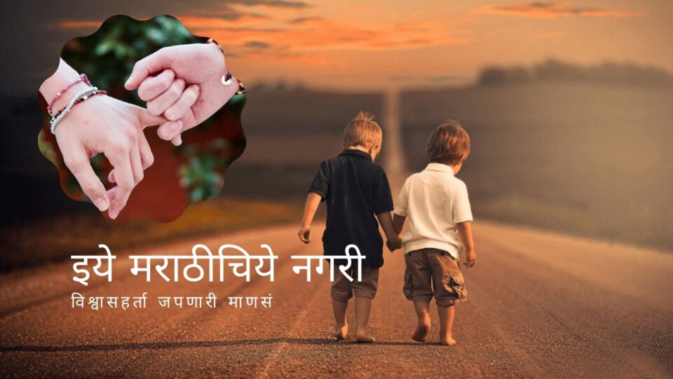 Friendship Day article by Sunetra Joshi