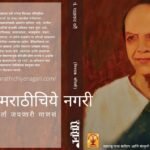 Padmakar Barve Rasraj book published by Maharashtra state sahitya mandal