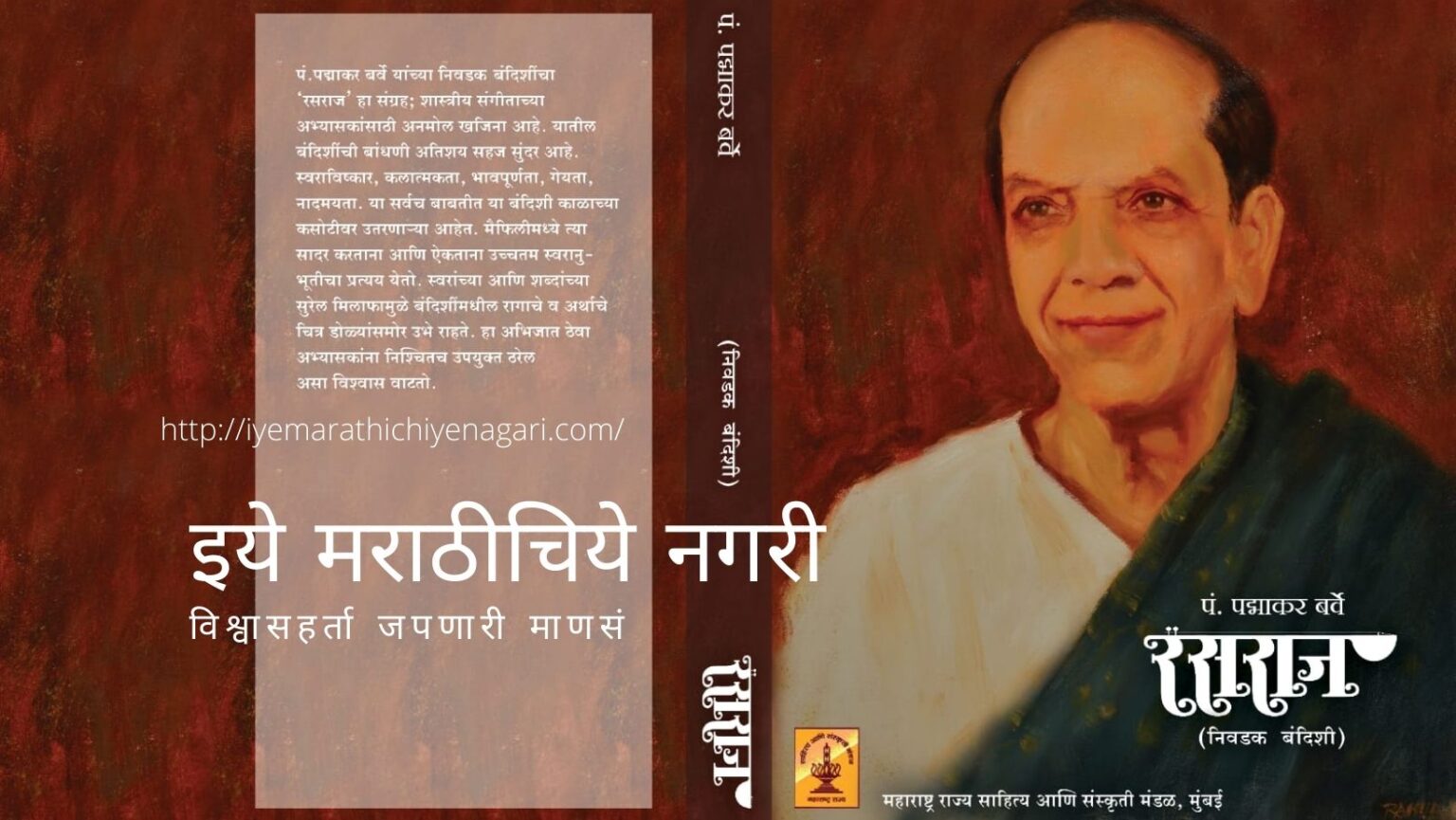 Padmakar Barve Rasraj book published by Maharashtra state sahitya mandal