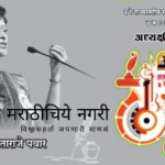 Sunitaraje Pawar speech in Mangalwedha Sahitya Sangeet sammhelan