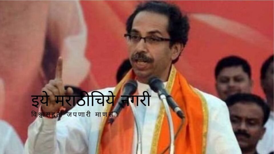 cm-uddhav-thackeray comments on MLA Prasad Lad