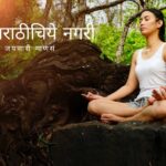 विषरुपी विषयापासून मुक्ती