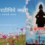 Book review of Krupavant author sunilkumar sarnaik