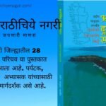 Book review of Unknown Durg saphar by sandeep tapkir