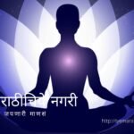Gift From Guru article by Rajendra Ghorpade on Dnyneshwari