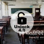 Lockdown school examination and politics sarita patil article