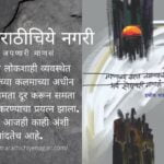 Poet Habib Bhandare book review