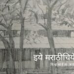 Pradeep Gabale article on Tapovan Asharam