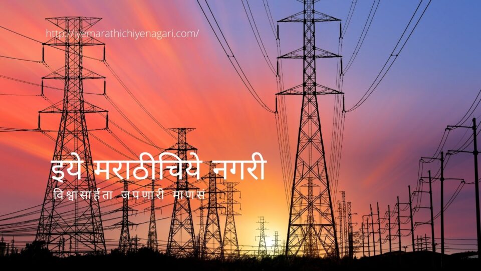 Pratap Hogade article on Mahavitran issue