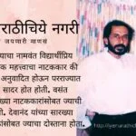 Prof Dilip Pardeshi my teacher article by Ramesh Salunkhe
