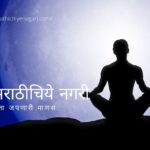 Rajendra Ghorpade article on Dnyneshwari on Gurukrupa