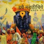 Rajendra Ghorpade article on Dnyneshwari on Vishwache aart