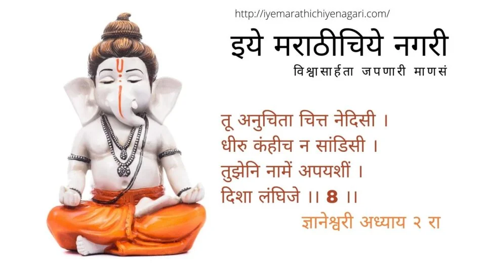 Spiritual Culture Conservation article by Rajendra Ghorpade on Dnyneshwari