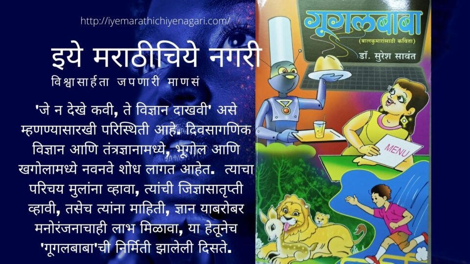 book-review-of Googlebaba Dr suresh sawant