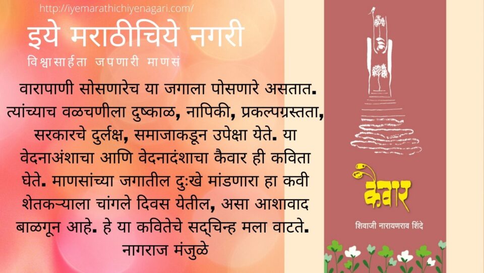 book-review-of-kaiwar Dr Shivaji Shinde Book