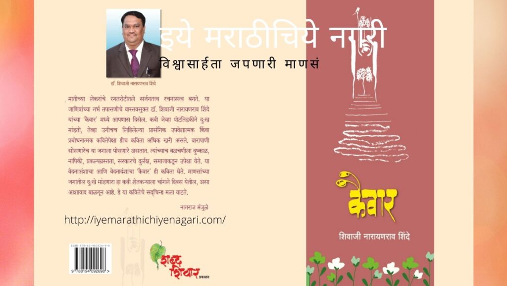 book-review-of-kaiwar Dr Shivaji Shinde Book