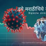 corona Circes Poem By Ujjwala Deshpande