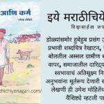 Book Review of Umesh Mohite Bhakari And Karm