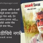 Book review of Sachin Vasant Patil Avkalicha Vilakha